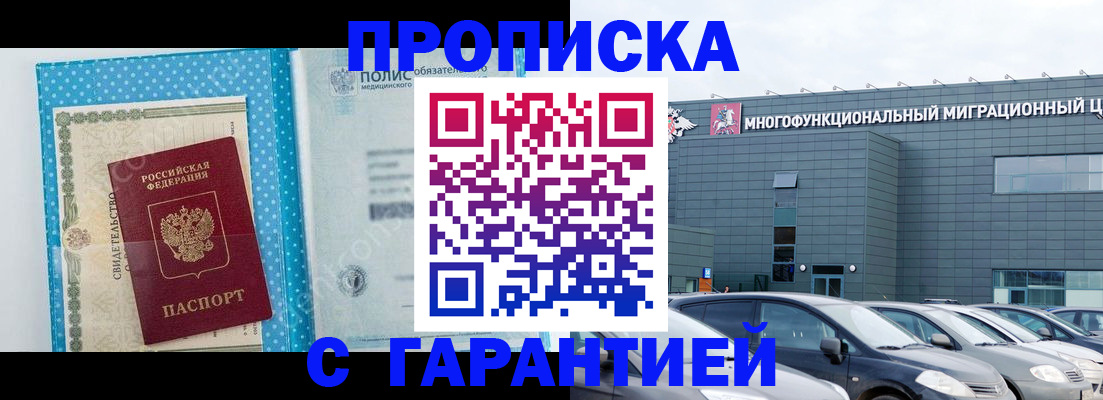 прописка ребенка в Чехове