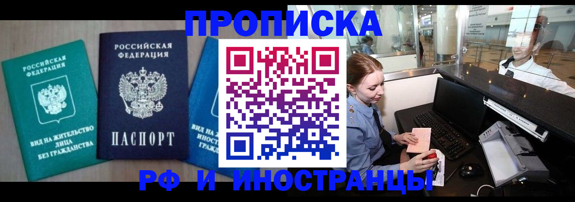 прописка законно в Чехове