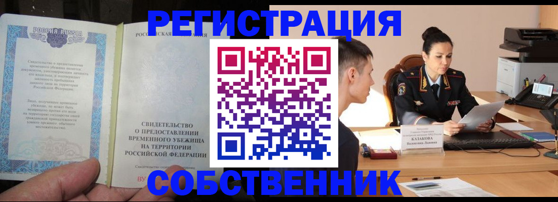 временная прописка в Чехове