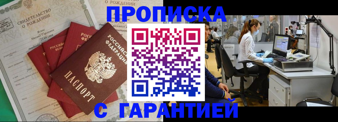 прописка ребенка в Чехове