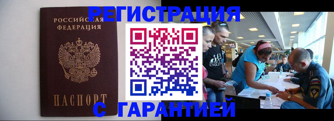 временная регистрация гарантия в Чехове