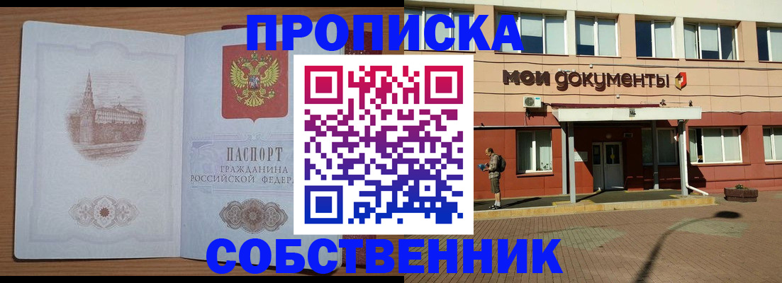 прописка для школы в Чехове