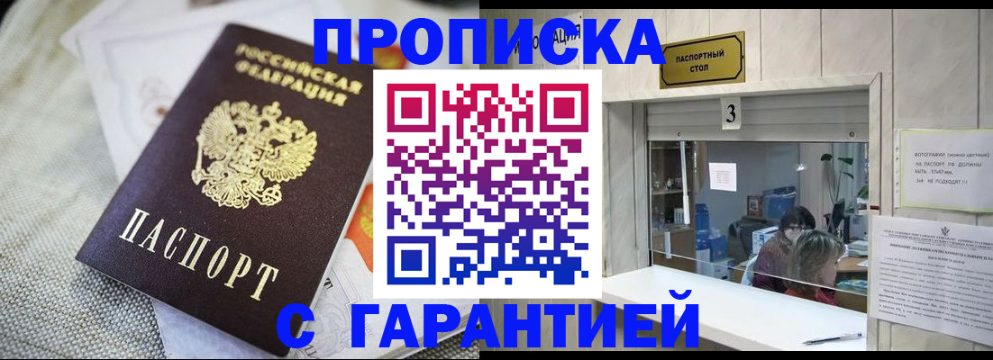 прописка для кредита в Чехове